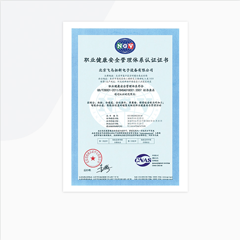 職業(yè)健康安全管理體系認(rèn)證證書